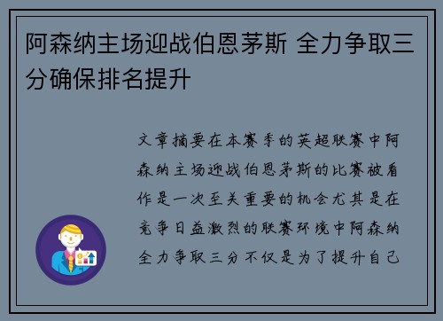 阿森纳主场迎战伯恩茅斯 全力争取三分确保排名提升