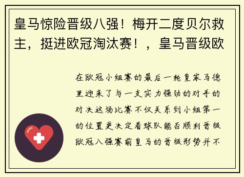 皇马惊险晋级八强！梅开二度贝尔救主，挺进欧冠淘汰赛！，皇马晋级欧冠八强4