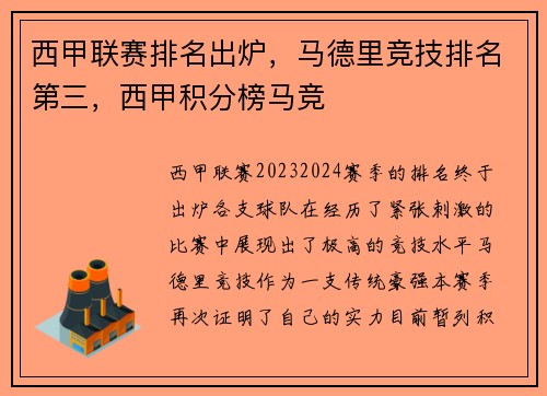西甲联赛排名出炉，马德里竞技排名第三，西甲积分榜马竞