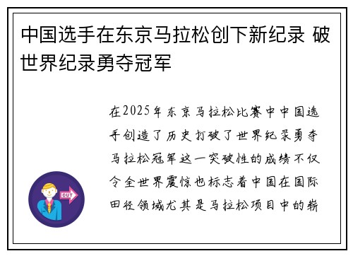 中国选手在东京马拉松创下新纪录 破世界纪录勇夺冠军