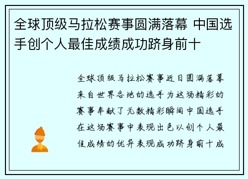 全球顶级马拉松赛事圆满落幕 中国选手创个人最佳成绩成功跻身前十