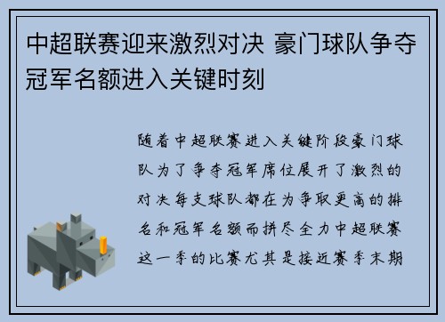 中超联赛迎来激烈对决 豪门球队争夺冠军名额进入关键时刻