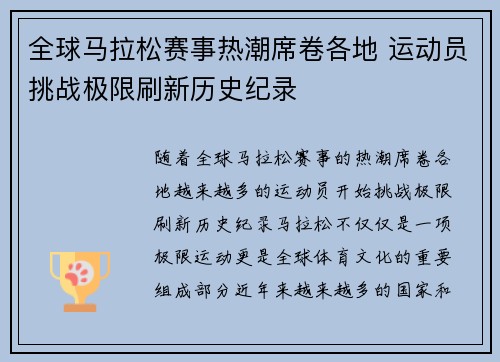 全球马拉松赛事热潮席卷各地 运动员挑战极限刷新历史纪录