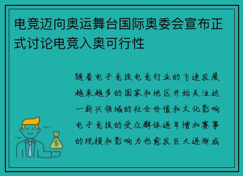 电竞迈向奥运舞台国际奥委会宣布正式讨论电竞入奥可行性