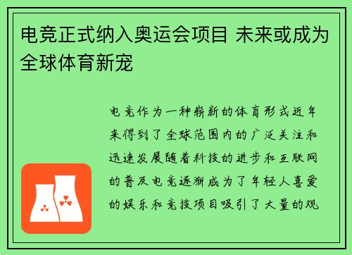 电竞正式纳入奥运会项目 未来或成为全球体育新宠