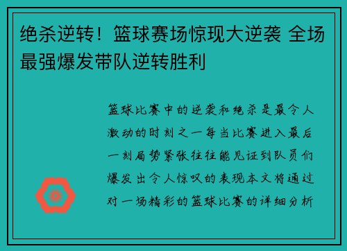 绝杀逆转！篮球赛场惊现大逆袭 全场最强爆发带队逆转胜利