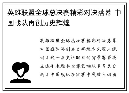 英雄联盟全球总决赛精彩对决落幕 中国战队再创历史辉煌