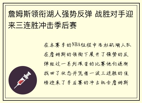 詹姆斯领衔湖人强势反弹 战胜对手迎来三连胜冲击季后赛