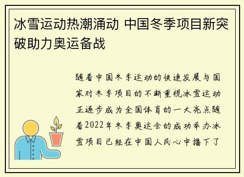 冰雪运动热潮涌动 中国冬季项目新突破助力奥运备战