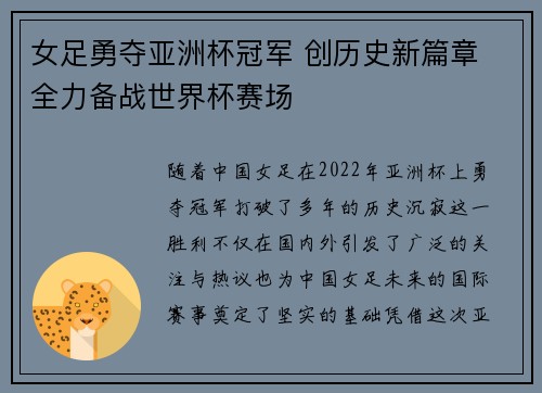 女足勇夺亚洲杯冠军 创历史新篇章 全力备战世界杯赛场