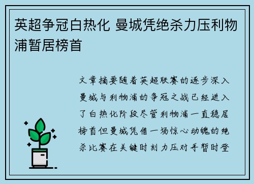 英超争冠白热化 曼城凭绝杀力压利物浦暂居榜首