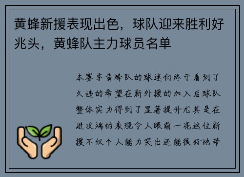黄蜂新援表现出色，球队迎来胜利好兆头，黄蜂队主力球员名单