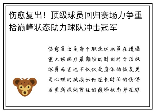 伤愈复出！顶级球员回归赛场力争重拾巅峰状态助力球队冲击冠军