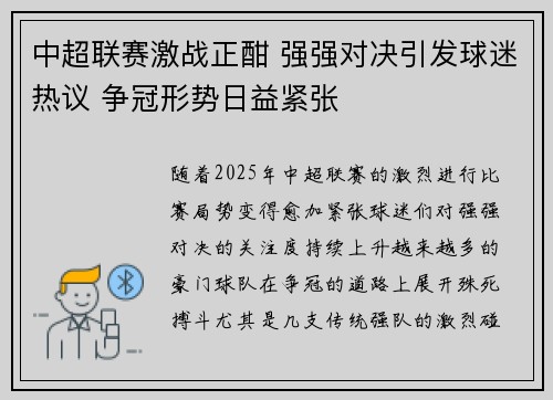 中超联赛激战正酣 强强对决引发球迷热议 争冠形势日益紧张